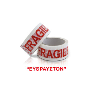 Ταινία Συσκευασίας «ΕΥΘΡΑΥΣΤΟΝ» / «FRAGILE»