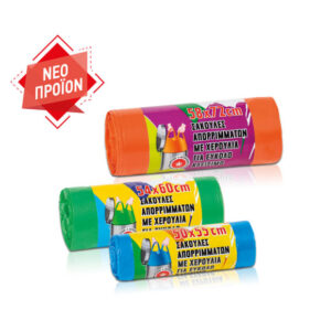 Σακούλες απορριμμάτων με χερούλια